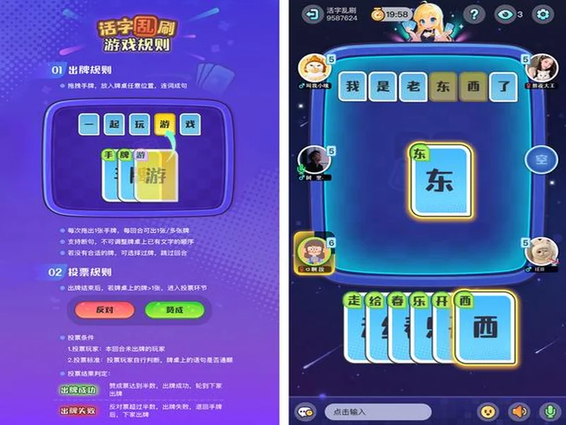 当文字牌局遇上社交游戏:「玩吧」新品《活字乱刷》如何让年轻人重新爱上汉字组句